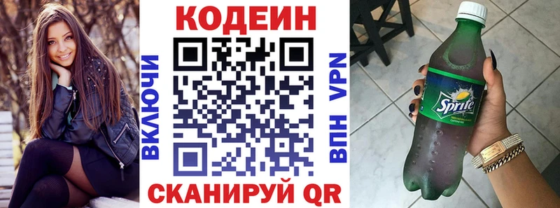 Кодеин напиток Lean (лин)  omg маркетплейс  Горняк 